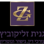 Zelikovich Ganit, Attorney, Notary, Mediator